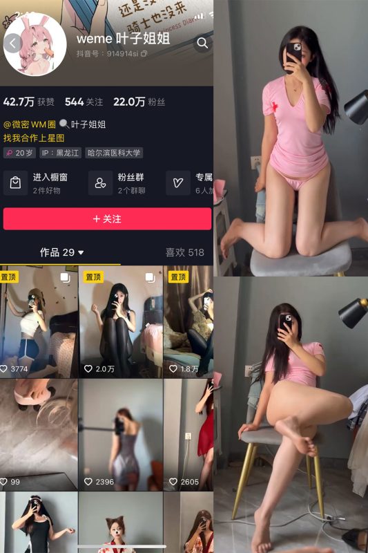 抖音 叶子姐姐 微密圈  NO.015期 【2P4V】最新至：2023.6.14-微密空间-全网最全抖音网红铁粉空间觅圈