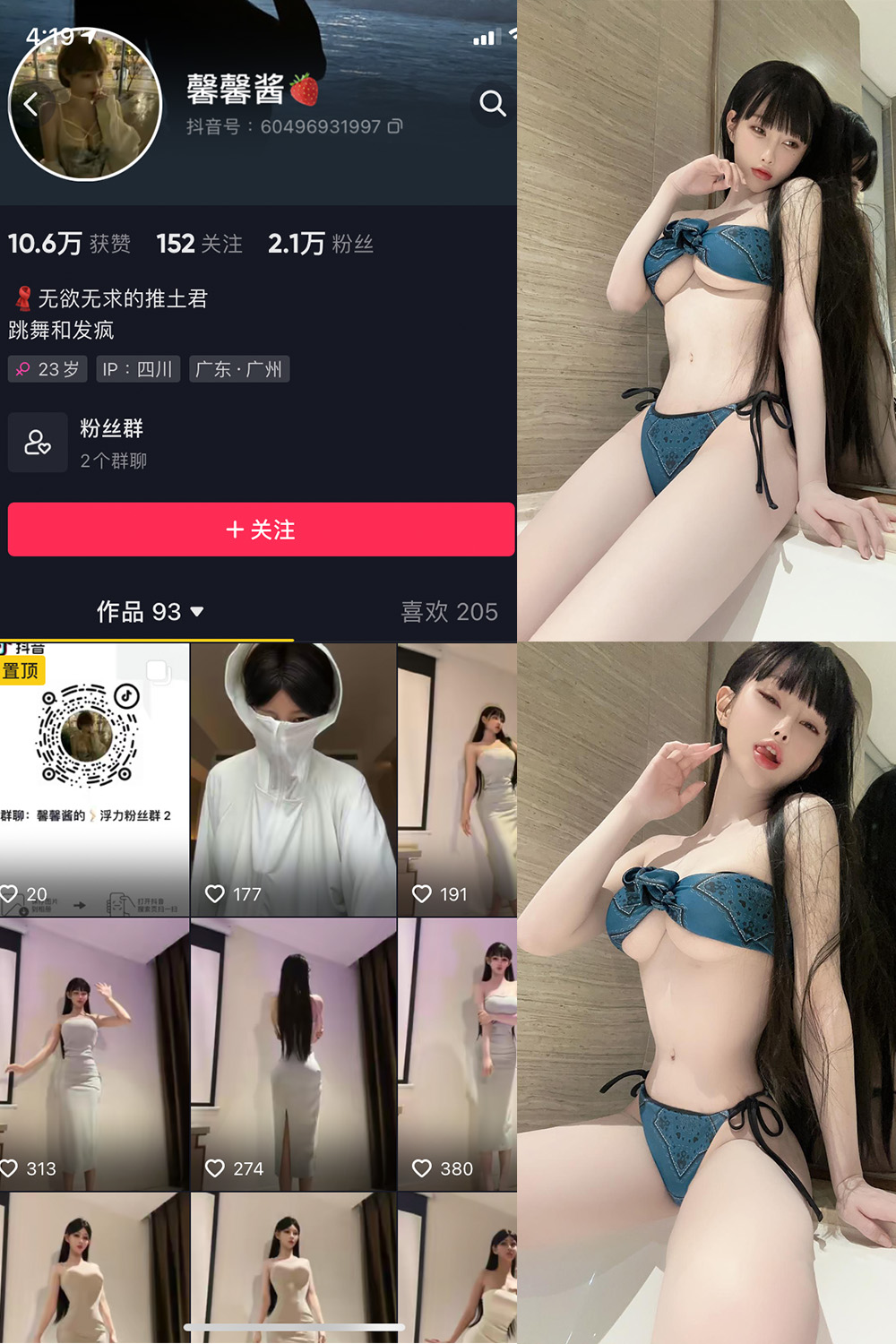 抖音 无欲无求的推土君 微密圈  NO.009期 【32P1V】最新至：2023.6.14-微密空间-全网最全抖音网红铁粉空间写真