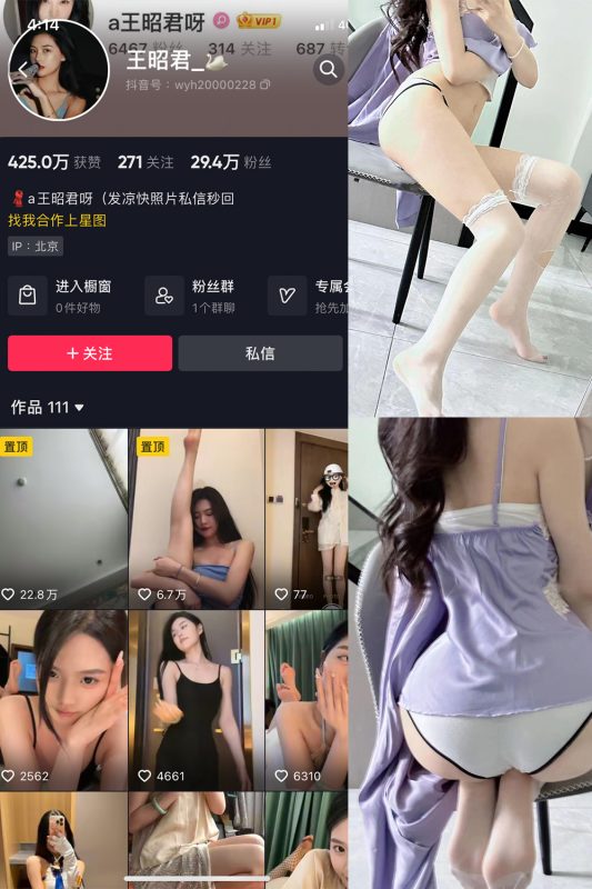 抖音 王昭君 微密圈  NO.012期 【13P】最新至：2023.6.13-微密空间-全网最全抖音网红铁粉空间觅圈