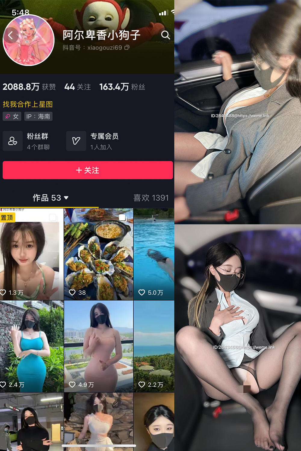 抖音 阿尔卑香小狗子 微密圈  NO.007期 【15P】最新至：2023.6.13-微密空间-全网最全抖音网红铁粉空间觅圈