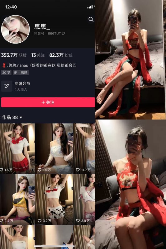 抖音 崽崽nana 微密圈  NO.017期 【4P2V】最新至：2023.6.14-微密空间-全网最全抖音网红铁粉空间觅圈