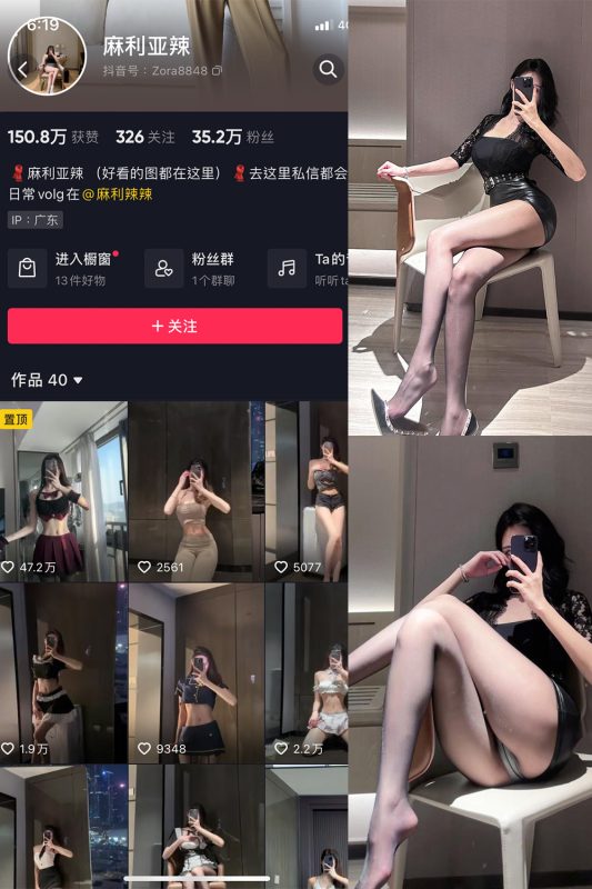 抖音 麻利亚辣 微密圈  NO.046期 【29P】最新至：2023.6.14-微密空间-全网最全抖音网红铁粉空间觅圈