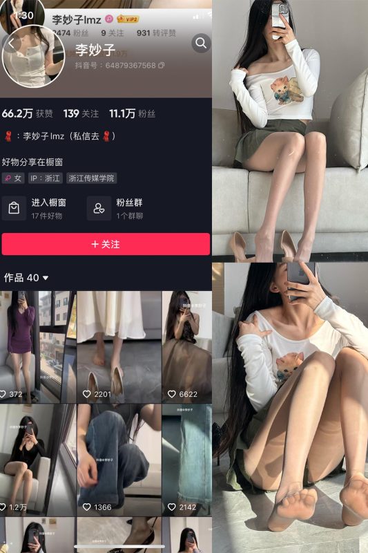 抖音 李妙子 微密圈 NO.026期 【7P】最新至：2023.6.15-微密空间-全网最全抖音网红铁粉空间觅圈