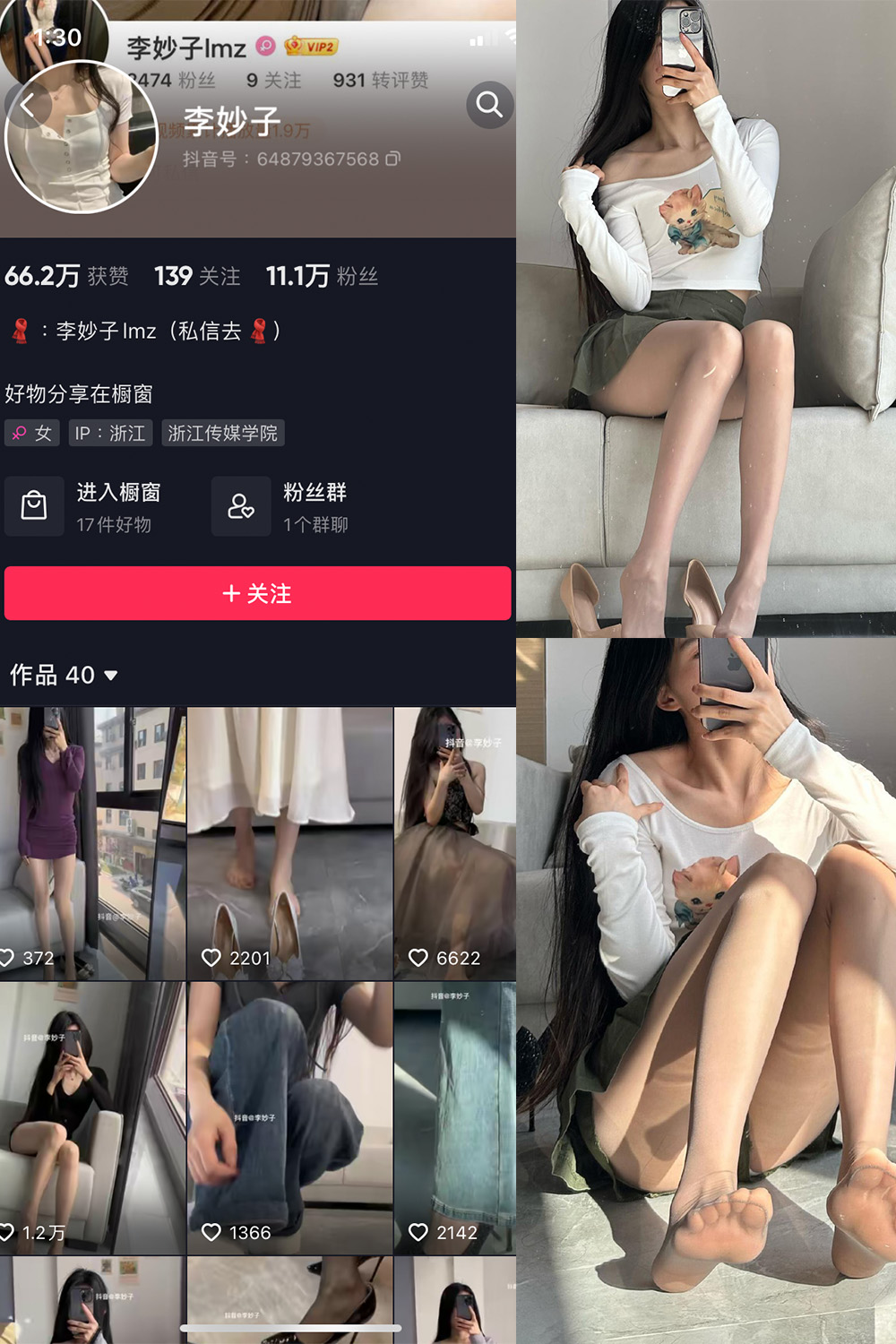 抖音 李妙子 微密圈 NO.026期 【7P】最新至：2023.6.15-微密空间-全网最全抖音网红铁粉空间觅圈