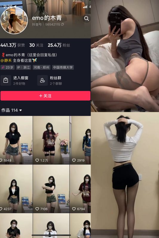 抖音 emo的木青 微密圈  NO.003期 【3P4V】最新至：2023.6.15-微密空间-全网最全抖音网红铁粉空间觅圈