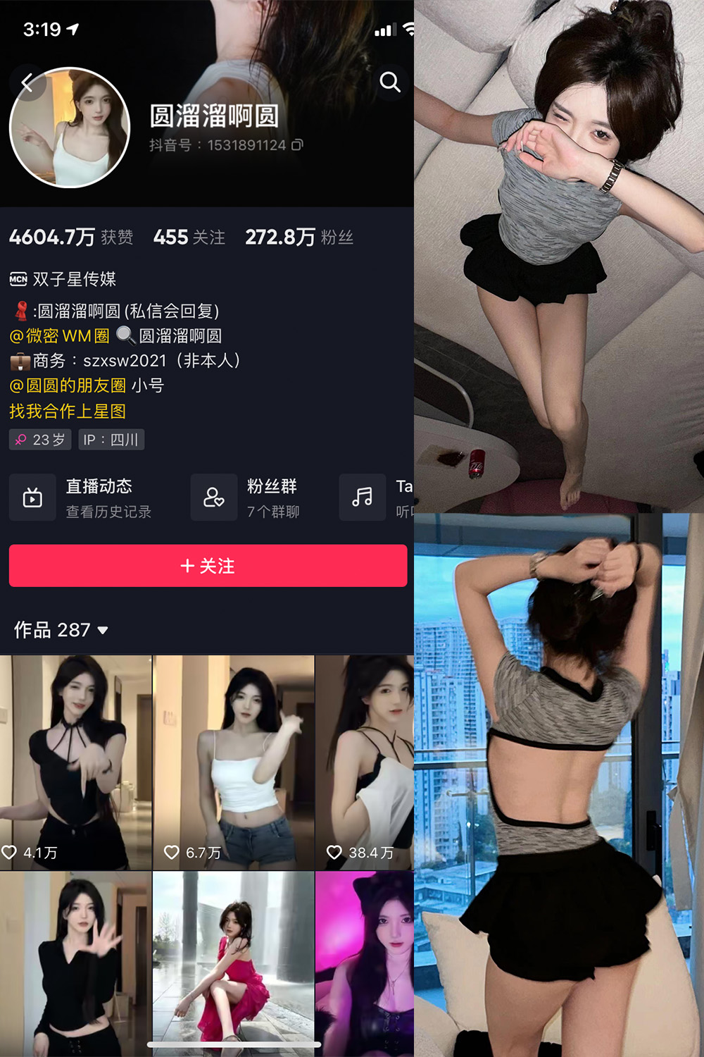 抖音 圆溜溜阿圆 微密圈 NO.001-004期 最新至：2023.6.15-微密空间-全网最全抖音网红铁粉空间觅圈