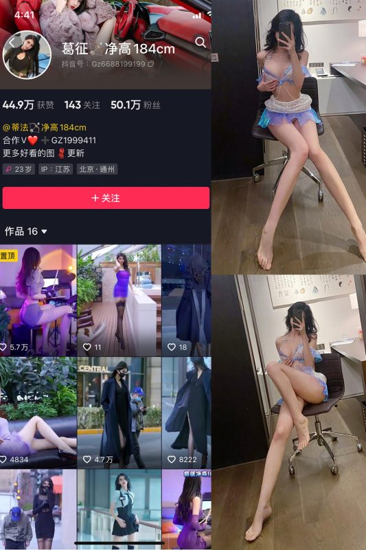 抖音 葛征 微密圈  NO.042期 【37P】最新至：2023.6.15-微密空间-全网最全抖音网红铁粉空间觅圈