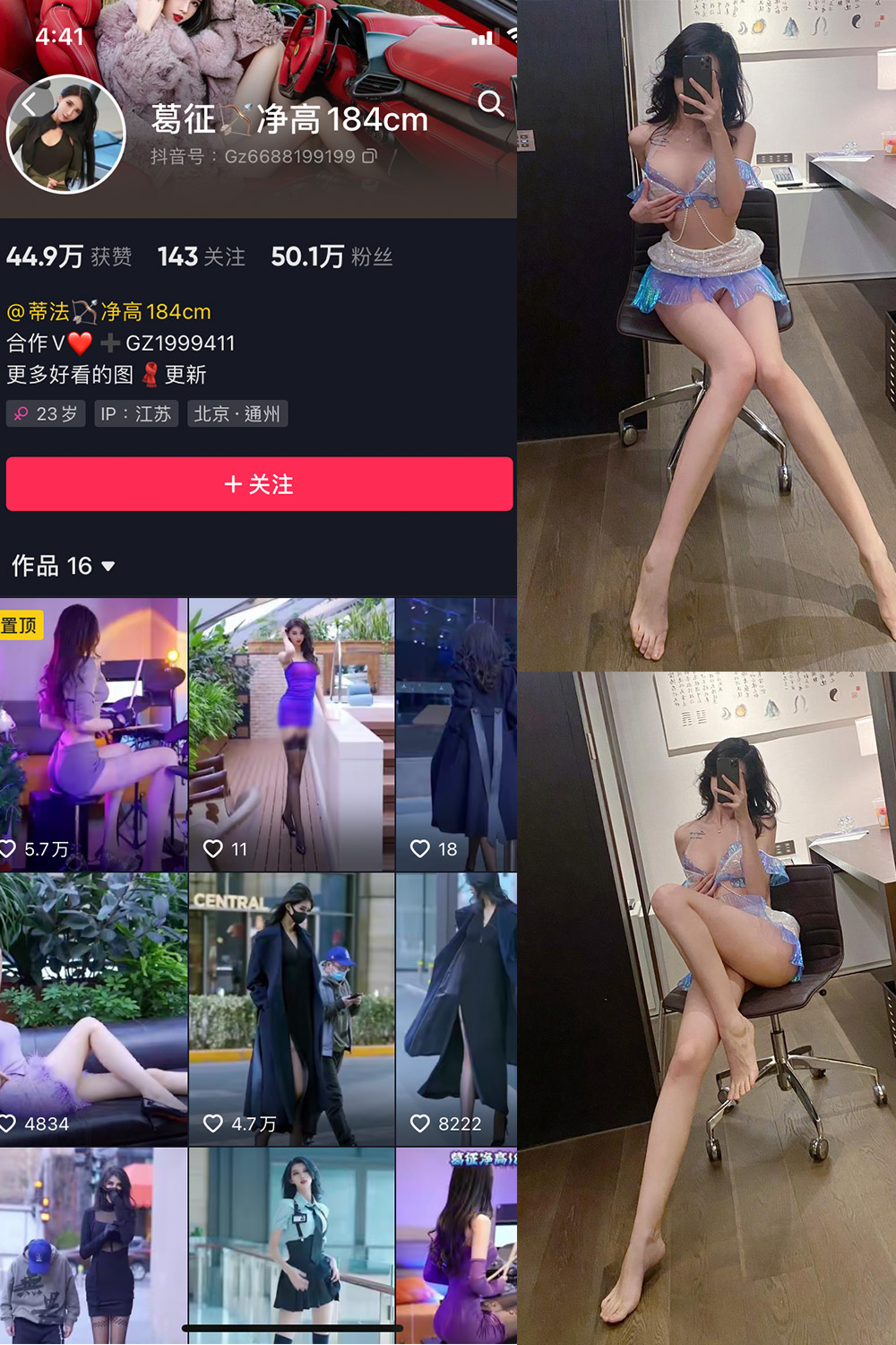 抖音 葛征 微密圈  NO.042期 【37P】最新至：2023.6.15-微密空间-全网最全抖音网红铁粉空间觅圈