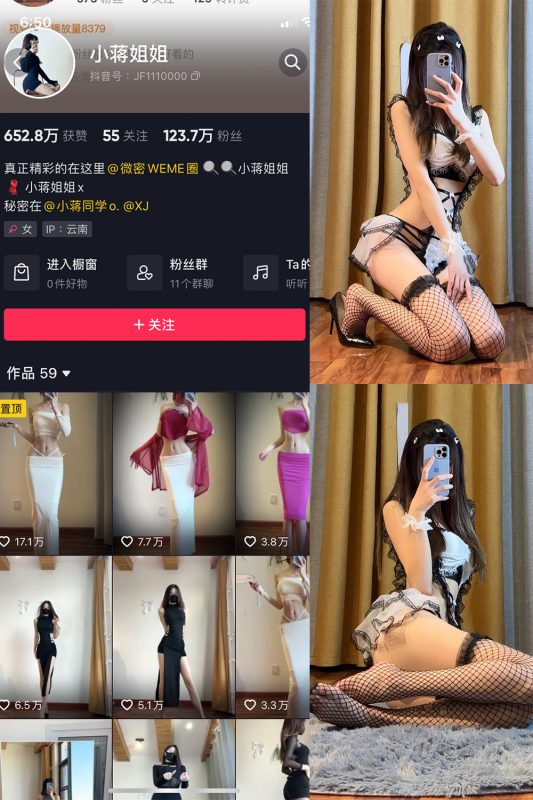 抖音 小蒋姐姐 微密圈  NO.055期 【13P】最新至：2023.6.17-微密空间-全网最全抖音网红铁粉空间觅圈