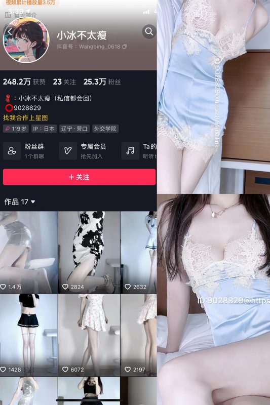 抖音 小冰不太瘦 微密圈  NO.007期 【5P3V】最新至：2023.6.17-微密空间-全网最全抖音网红铁粉空间觅圈