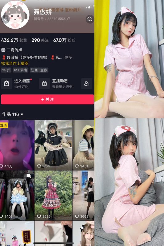 抖音 聂傲娇 微密圈  NO.021期 【21P】最新至：2023.6.16-微密空间-全网最全抖音网红铁粉空间觅圈