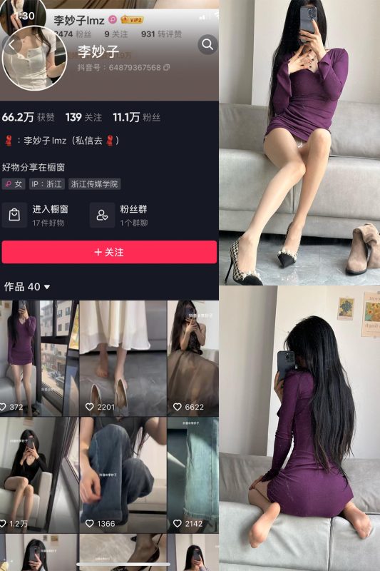 抖音 李妙子 微密圈 NO.028期 【12P1V】最新至：2023.6.16-微密空间-全网最全抖音网红铁粉空间觅圈