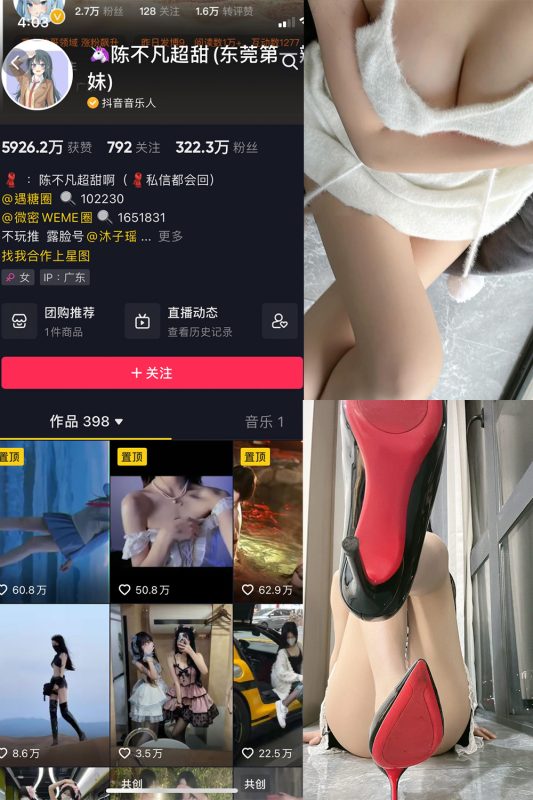 抖音 陈不凡超甜 微密圈  NO.030期 【7P5V】最新至：2023.6.17-微密空间-全网最全抖音网红铁粉空间觅圈