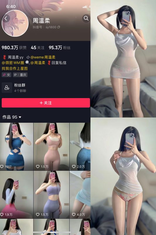 抖音 周温柔 微密圈 VIP嘉宾帖 NO.026期 【11P】最新至：2023.6.15-微密空间-全网最全抖音网红铁粉空间觅圈