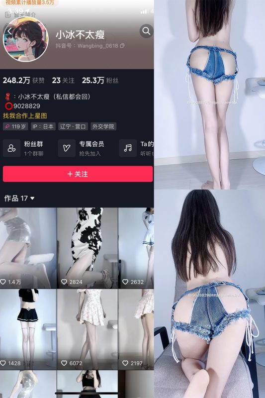 抖音 小冰不太瘦 微密圈  NO.008期 【9P1V】最新至：2023.6.19-微密空间-全网最全抖音网红铁粉空间觅圈