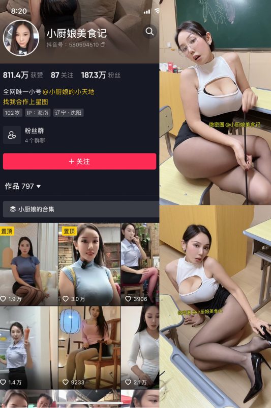 抖音 小厨娘美食记 微密圈  NO.013期 【10P】最新至：2023.6.20-微密空间-全网最全抖音网红铁粉空间觅圈