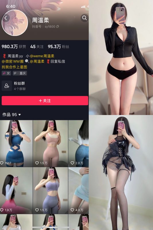 抖音 周温柔 微密圈 VIP嘉宾帖 NO.027期 【19P】最新至：2023.6.20-微密空间-全网最全抖音网红铁粉空间觅圈