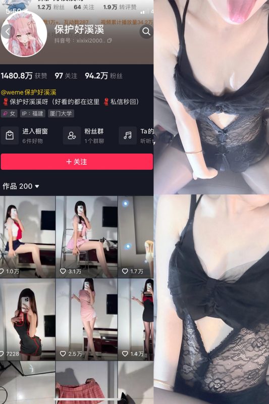 抖音 保护好溪溪 微密圈  NO.021期 【7P】最新至：2023.6.21-微密空间-全网最全抖音网红铁粉空间觅圈