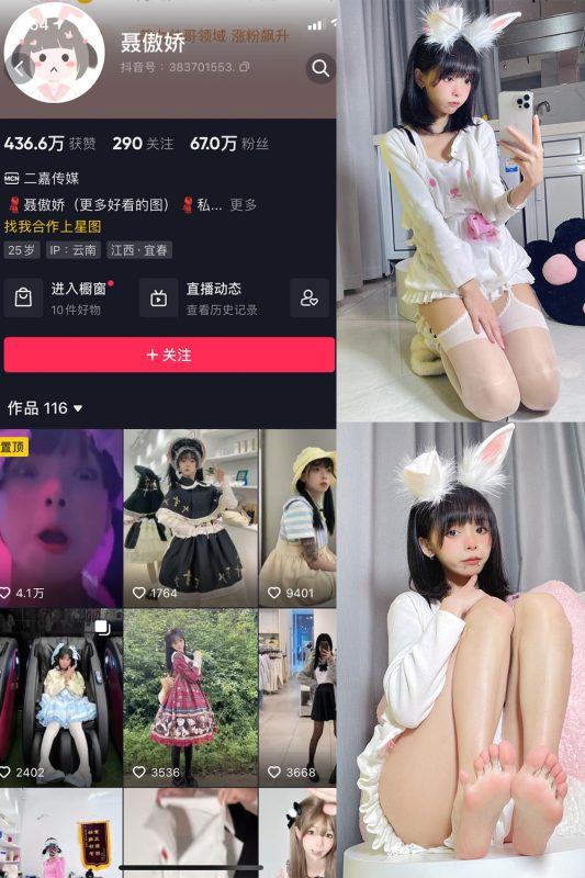 抖音 聂傲娇 微密圈  NO.022期 【28P】最新至：2023.6.21-微密空间-全网最全抖音网红铁粉空间觅圈