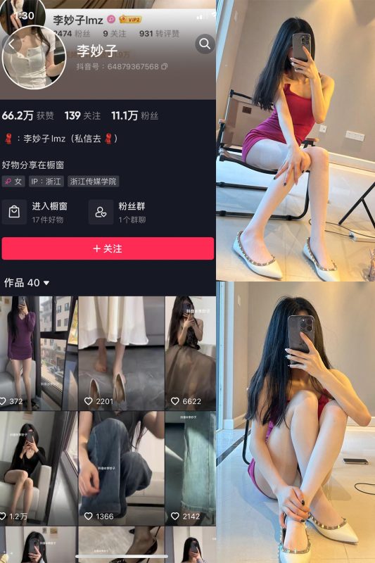 抖音 李妙子 微密圈 NO.030期 【6P】最新至：2023.6.22-微密空间-全网最全抖音网红铁粉空间觅圈