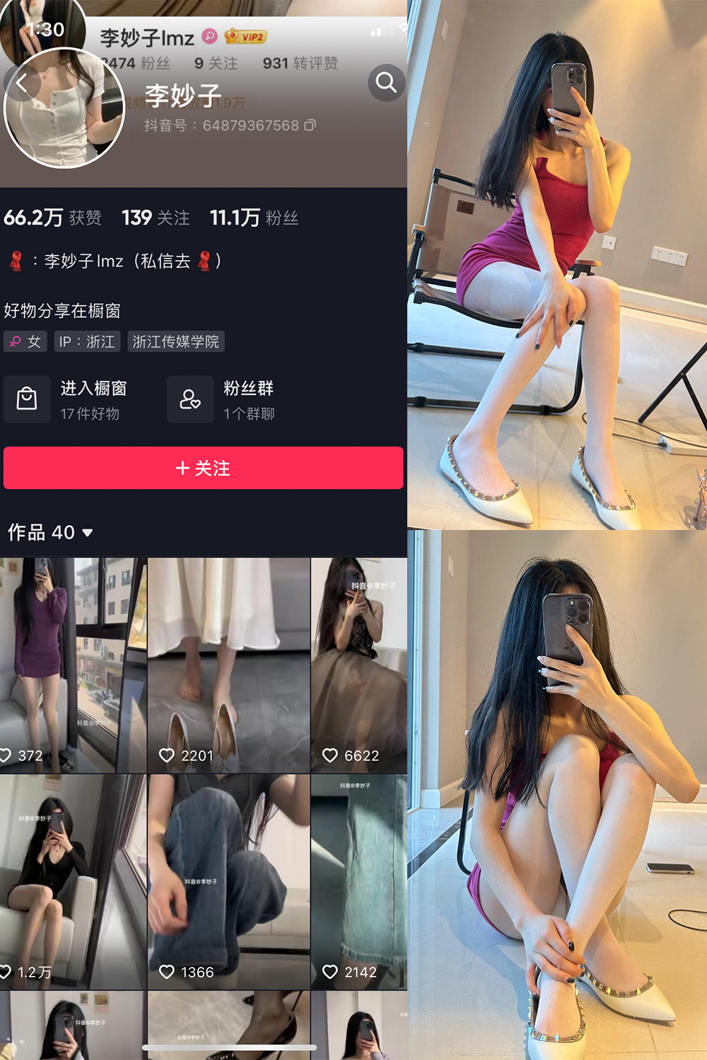抖音 李妙子 微密圈 NO.030期 【6P】最新至：2023.6.22-微密空间-全网最全抖音网红铁粉空间写真