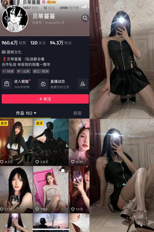 抖音贝蒂蔓蔓 微密圈 NO.001期 【45P10V】-微密空间-全网最全抖音网红铁粉空间觅圈