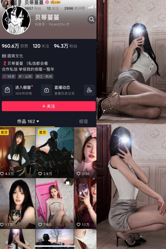 抖音贝蒂蔓蔓 微密圈 NO.003期 【52P2V】-微密空间-全网最全抖音网红铁粉空间觅圈