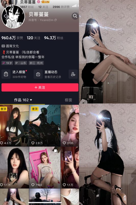 抖音贝蒂蔓蔓 微密圈 NO.004期 【49P】-微密空间-全网最全抖音网红铁粉空间觅圈