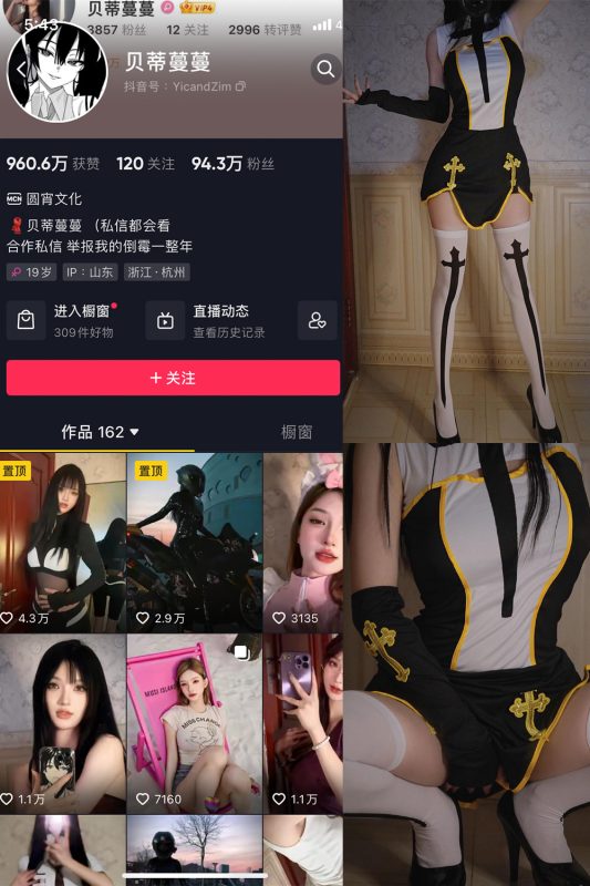 抖音贝蒂蔓蔓 微密圈 NO.005期 【72P】-微密空间-全网最全抖音网红铁粉空间觅圈