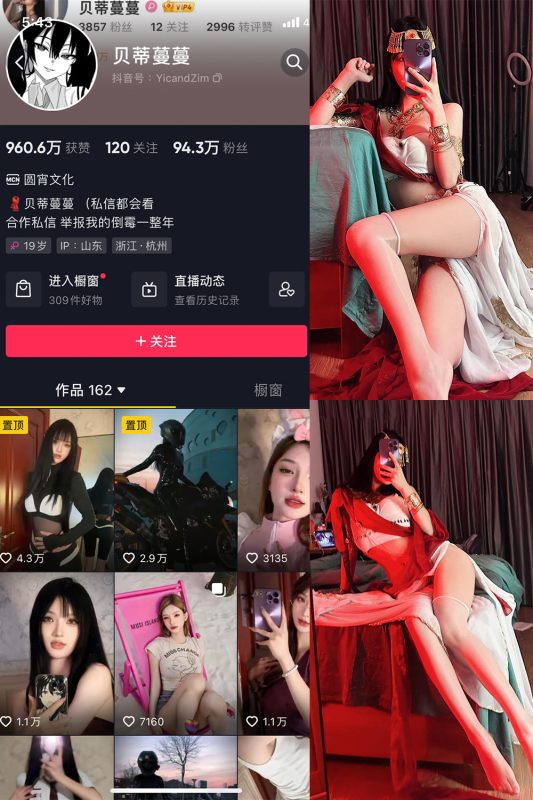 抖音贝蒂蔓蔓 微密圈 NO.006期 【32P1V】最新至：2023.6.22-微密空间-全网最全抖音网红铁粉空间觅圈