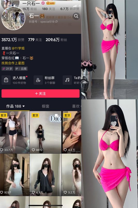 抖音 石一 微密圈  NO.001期 【17P8V】-微密空间-全网最全抖音网红铁粉空间觅圈