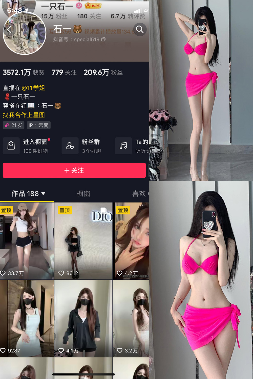 抖音 石一 微密圈  NO.001期 【17P8V】-微密空间-全网最全抖音网红铁粉空间写真