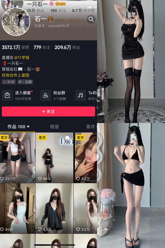 抖音 石一 微密圈  NO.002期 【27P】-微密空间-全网最全抖音网红铁粉空间觅圈