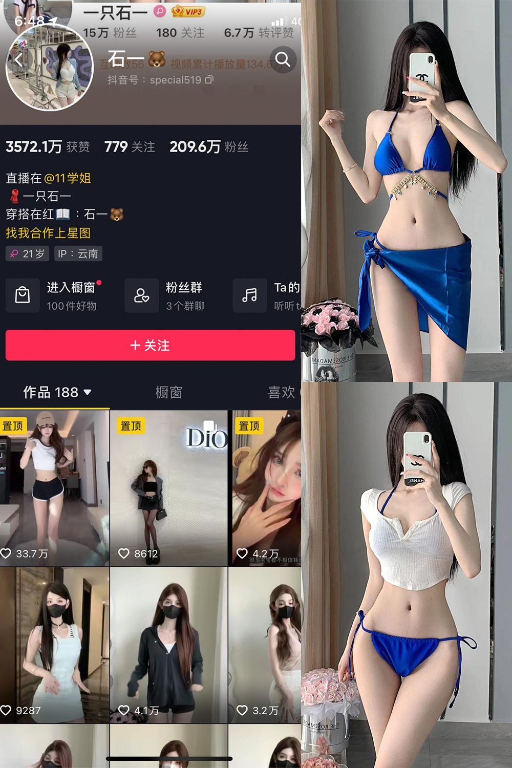 抖音 石一 微密圈  NO.003期 【17P】最新至：2023.6.22-微密空间-全网最全抖音网红铁粉空间觅圈