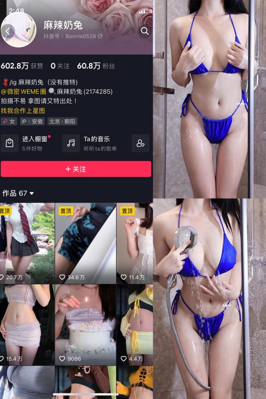 抖音 麻辣奶兔 微密圈  NO.022期 【8P】最新至：2023.6.22-微密空间-全网最全抖音网红铁粉空间觅圈