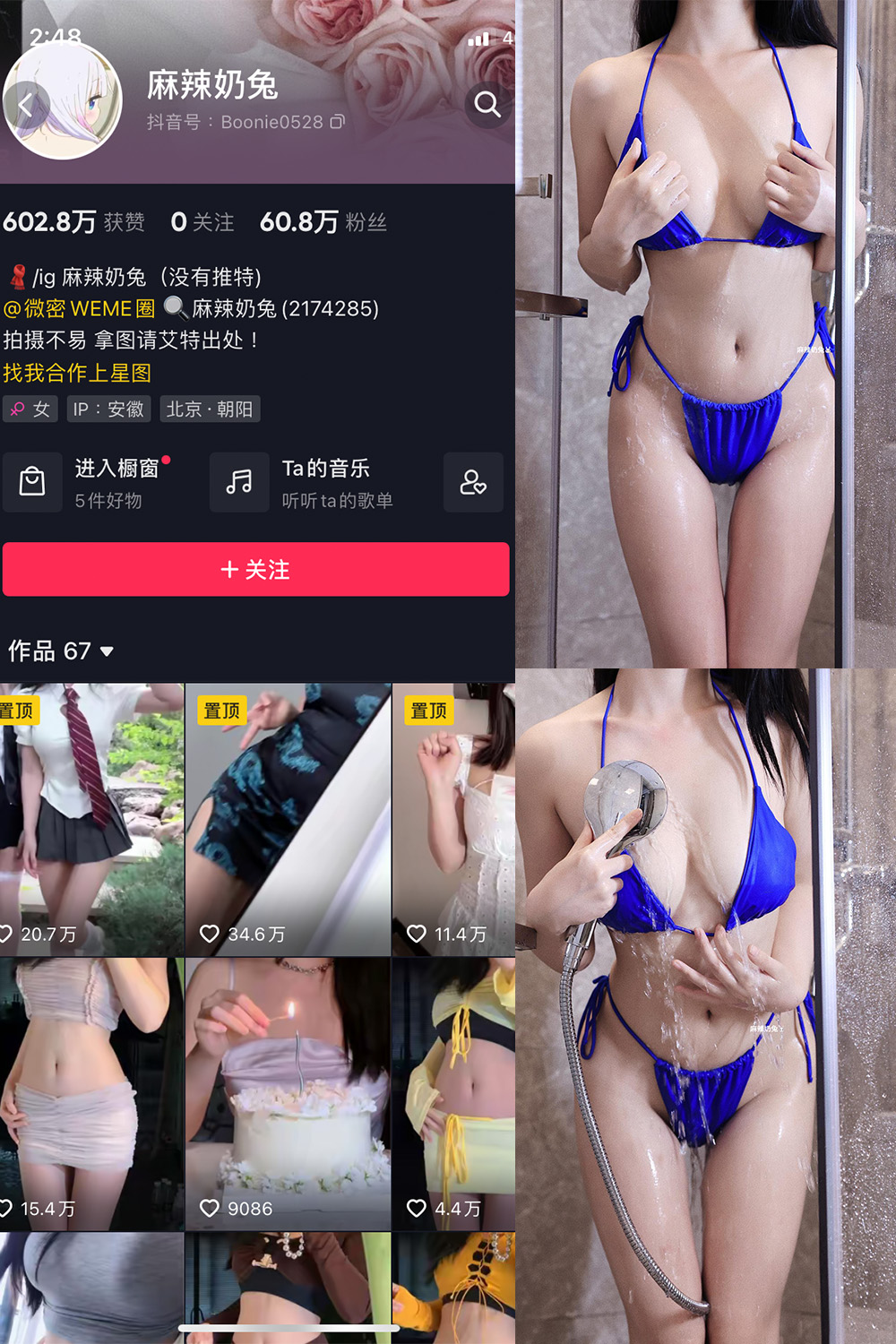 抖音 麻辣奶兔 微密圈  NO.022期 【8P】最新至：2023.6.22-微密空间-全网最全抖音网红铁粉空间写真