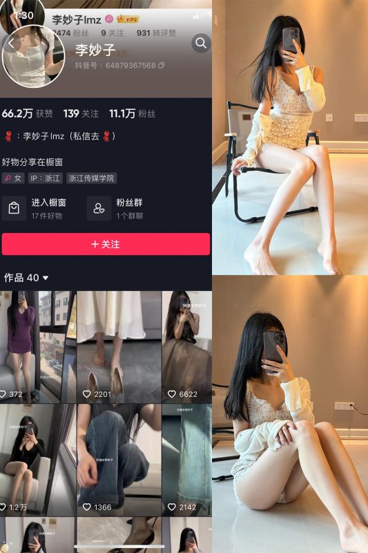 抖音 李妙子 微密圈 NO.031期 【19P】最新至：2023.6.23-微密空间-全网最全抖音网红铁粉空间觅圈