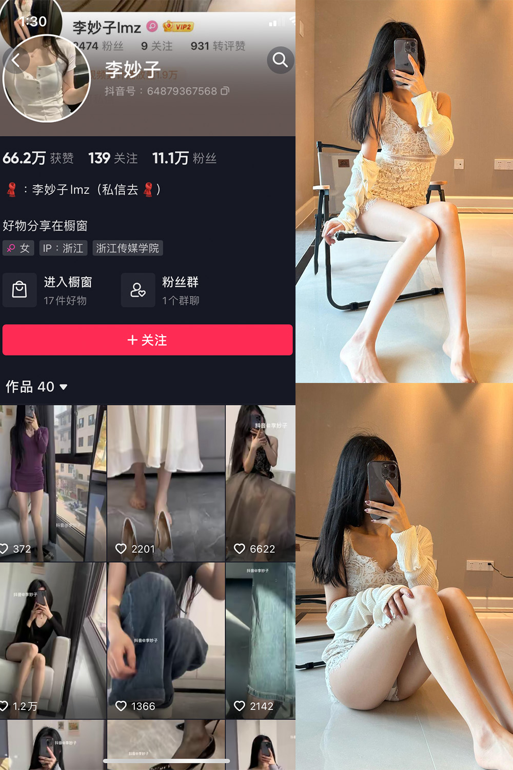 抖音 李妙子 微密圈 NO.031期 【19P】最新至：2023.6.23-微密空间-全网最全抖音网红铁粉空间写真