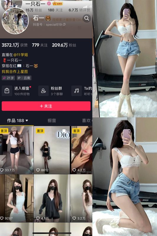 抖音 石一 微密圈  NO.004期 【4P】最新至：2023.6.23-微密空间-全网最全抖音网红铁粉空间觅圈