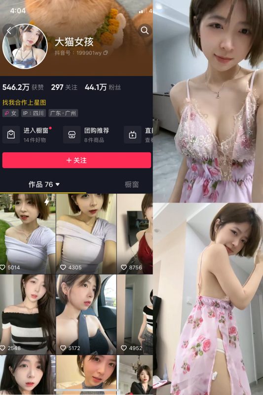 抖音 大猫女孩 微密圈  NO.006期 【17P5V】最新至：2023.6.22-微密空间-全网最全抖音网红铁粉空间觅圈