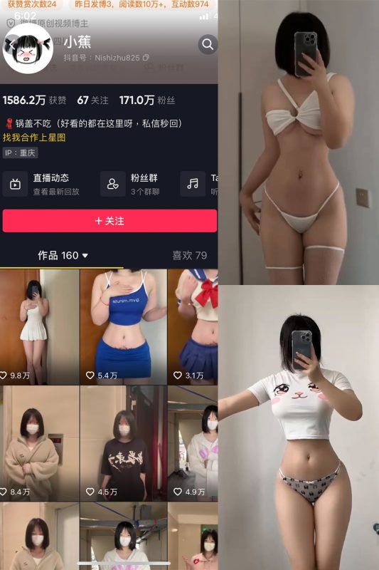 抖音 小蕉 微密圈  NO.017期 【2P7V】最新至：2023.6.24-微密空间-全网最全抖音网红铁粉空间觅圈