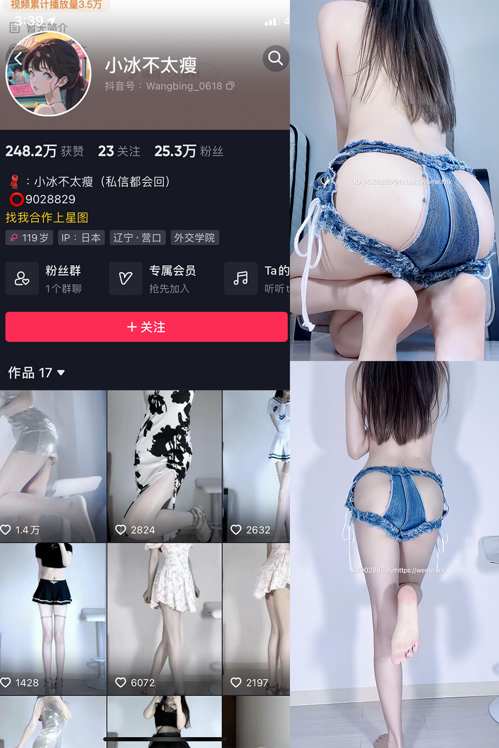 抖音 小冰不太瘦 微密圈  NO.009期 【12P4V】最新至：2023.6.23-微密空间-全网最全抖音网红铁粉空间写真