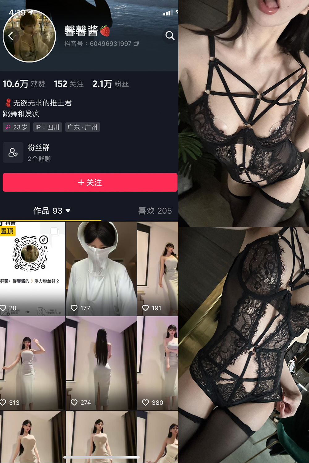 抖音 无欲无求的推土君 微密圈  NO.011期 【66P7V】最新至：2023.6.24-微密空间-全网最全抖音网红铁粉空间写真