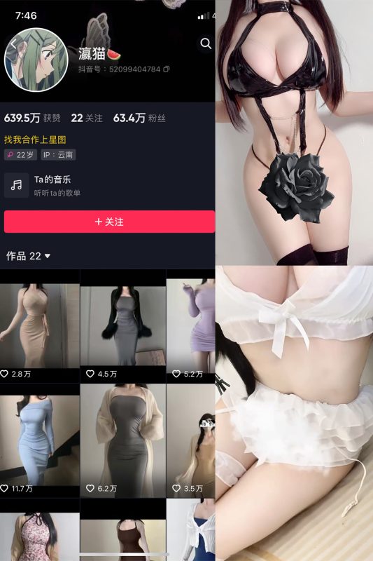 抖音 瀛猫 微密圈  NO.009期 【4P9V】最新至：2023.6.23-微密空间-全网最全抖音网红铁粉空间觅圈