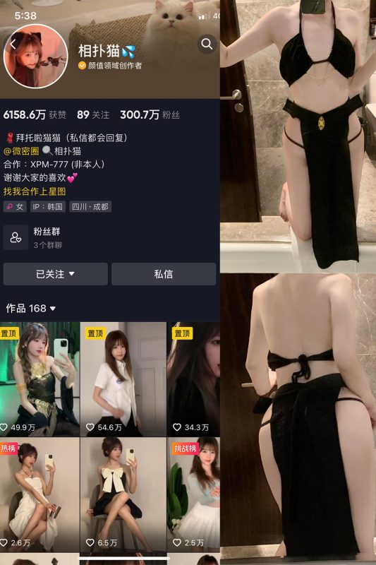 抖音 相扑猫 微密圈 嘉宾贴 NO.021期 【26P】-微密空间-全网最全抖音网红铁粉空间觅圈