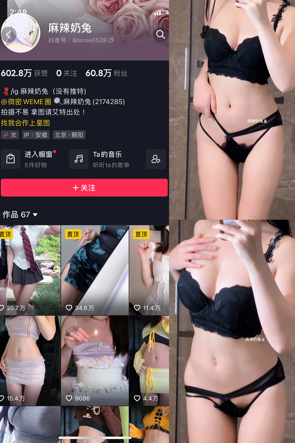 抖音 麻辣奶兔 微密圈  NO.023期 【2V】最新至：2023.6.24-微密空间-全网最全抖音网红铁粉空间写真