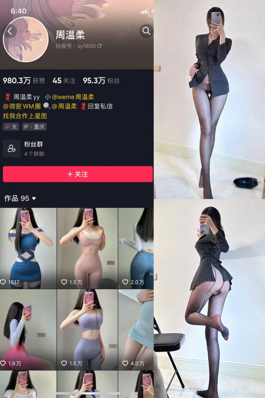 抖音 周温柔 微密圈 VIP嘉宾帖 NO.028期 【22P】最新至：2023.6.23-微密空间-全网最全抖音网红铁粉空间觅圈