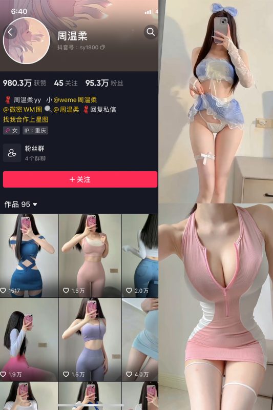 抖音 周温柔 微密圈 NO.027期 【3V】-微密空间-全网最全抖音网红铁粉空间觅圈