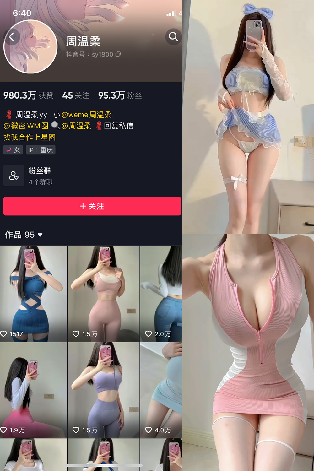 抖音 周温柔 微密圈 NO.027期 【3V】-微密空间-全网最全抖音网红铁粉空间觅圈