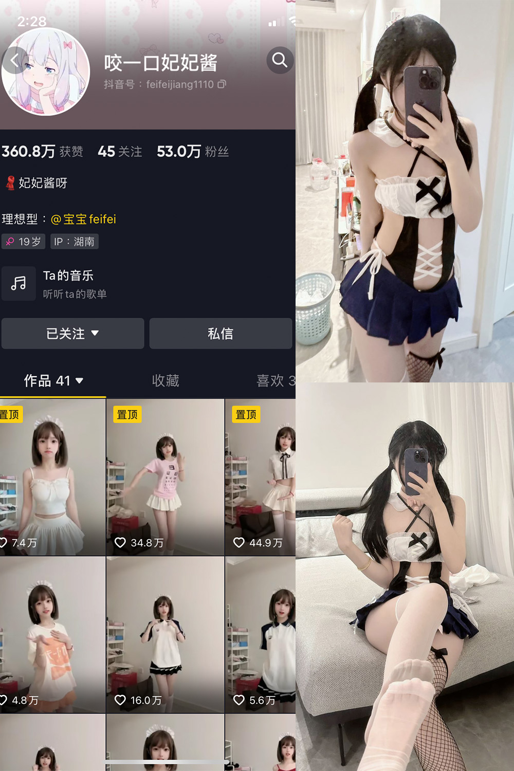 抖音 咬一口妃妃酱 微密圈  NO.001期 【18P】-微密空间-全网最全抖音网红铁粉空间觅圈